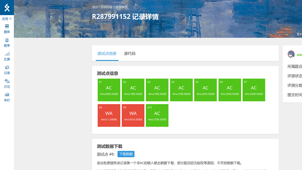 洛谷 P1066 AC 截图