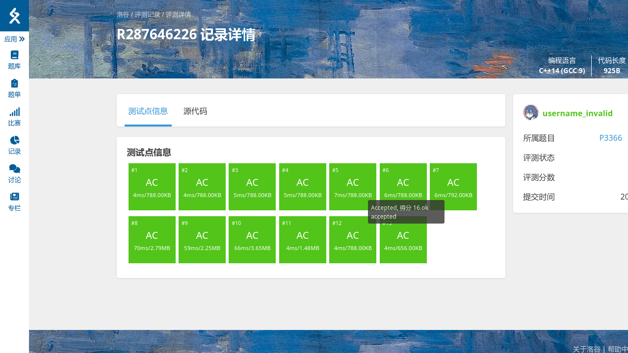 洛谷 P3366 提交结果:Accepted